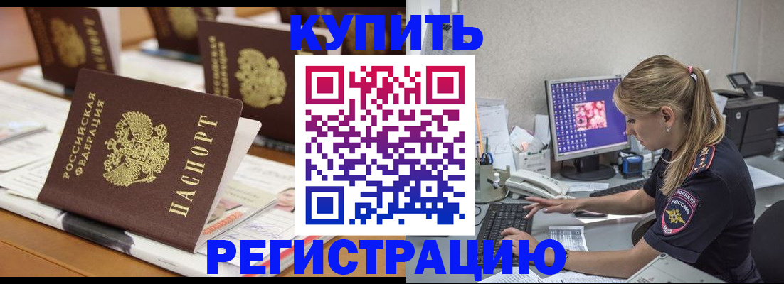 временная регистрация купить в Ковдоре