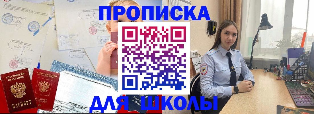 прописка для школы в Ковдоре